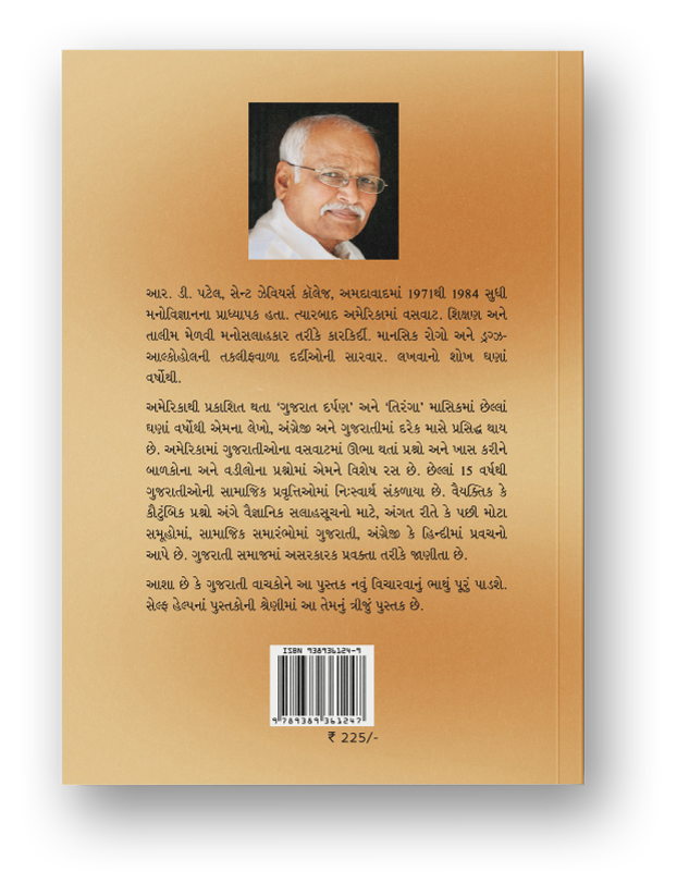 મને જ આવું કેમ?